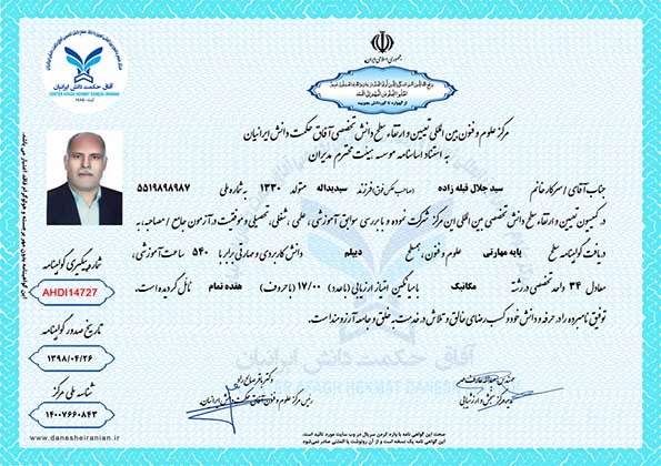 سیدجلال قبله زاده مدرک