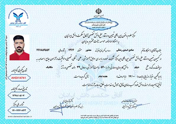 صادق اسدی رضائی مدرک