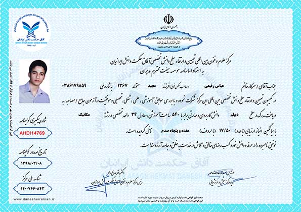 عباس رفیعی مدرک
