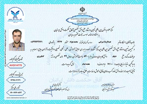 عبدالرضا میرابی مدرک