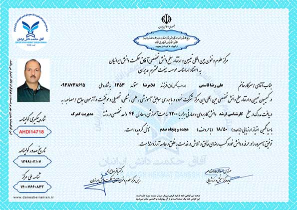 علی رضا قاسمی مدرک