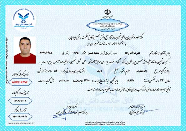 علیرضا آب راهه مدرک