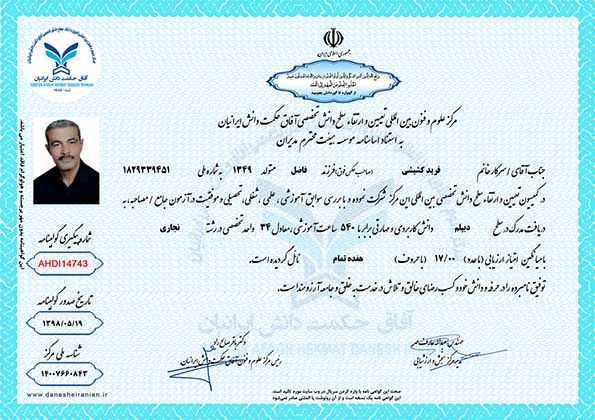 فرید کشیشی مدرک