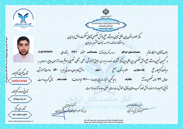 محمد اسمعیل ایزانلو مدرک