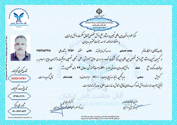 محمد حمیدی مدرک