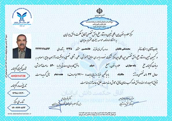 محمدتقی فلکیان مدرک