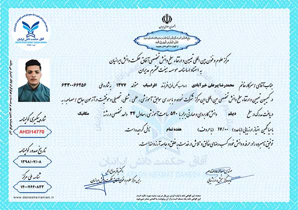 محمدرضا پیرعلی خیرآبادی مدرک