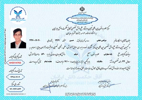 مرتضی نجفی مدرک