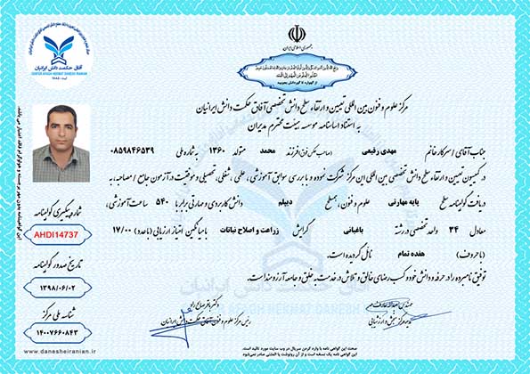 مهدی رفیعی مدرک
