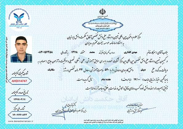 مهدی گلذاری مدرک