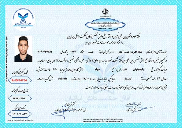 میلاد اکبریان عباس آبادی مدرک