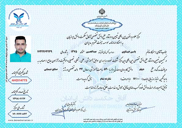 یاسین غبیشاوی مدرک