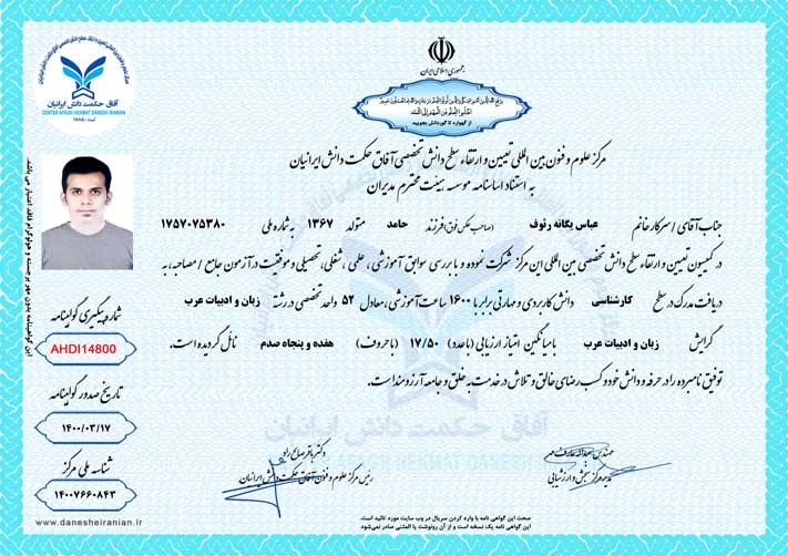 عباس یگانه رئوف در سطح