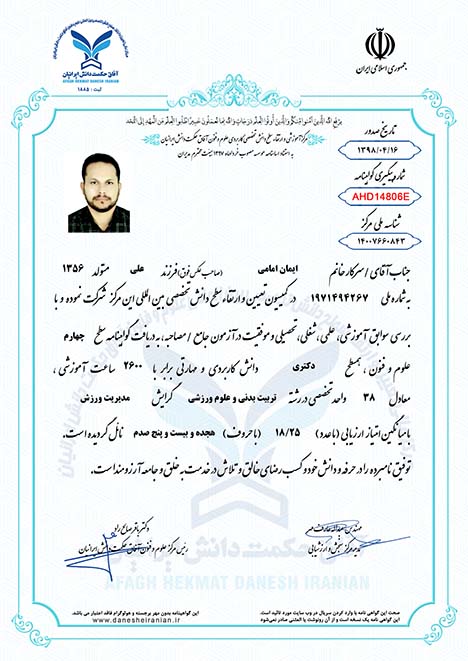 ایمان امامی همسطح با ریزنمرات